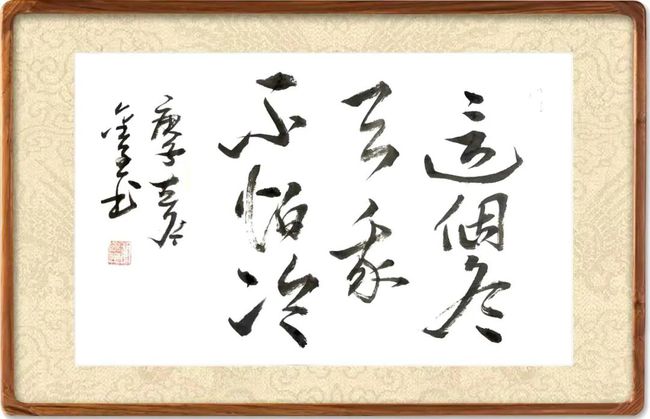 欣赏诗书画艺术名家胡金全关于《冬》主题作品