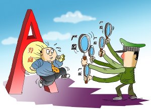 安信研报连撞监管红线 研报荐股乱象该好好管管