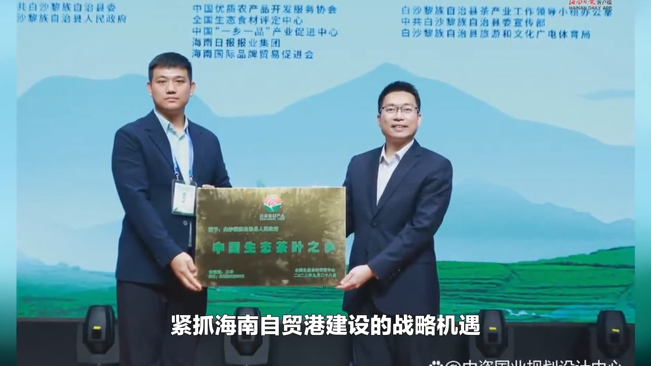 白沙获颁授牌“中国生态茶叶之乡”“中国早春茶之乡”