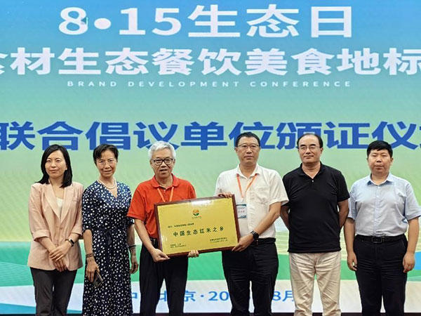 “中国生态好粮油”“中国生态红米之乡”品牌落户云南元阳县哈尼梯田