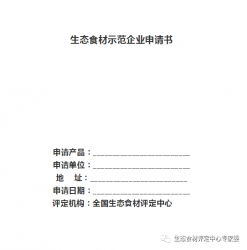 “生态食材”产品，一个与众不同的身份标签 ,发展现代农业必备