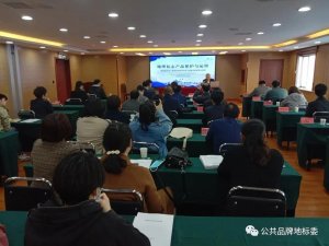 河北省承德市地理标志申请和使用业务专题培训成功举办