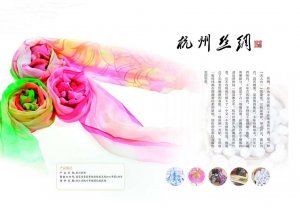 地理标志 杭州丝绸